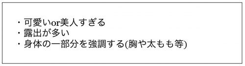 サクラ・業者が使用しがちな画像の特徴