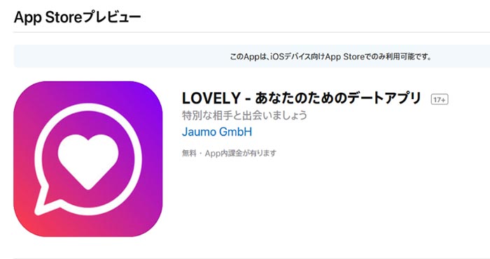 LovelyのApp Storeプレビュー