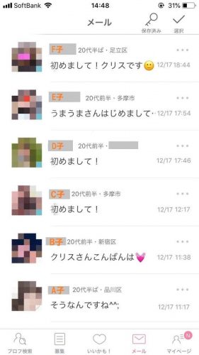 筆者のワクワクメールで受信メール一覧