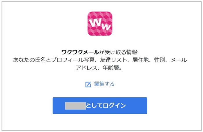 Facebookログイン