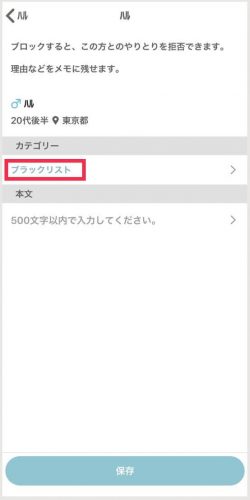 カテゴリーを「ブロックリスト」を選択して保存すれば完了
