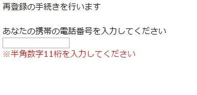 ワクワクメールの再登録方法は超簡単