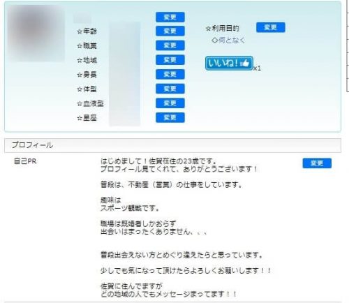 プロフィール設定