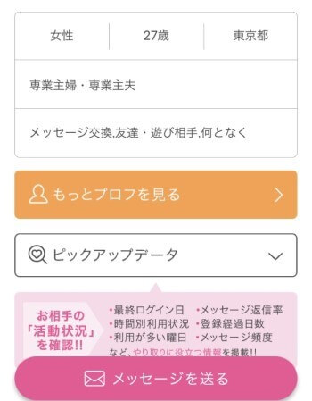 プロフィール「もっと見る」が重要