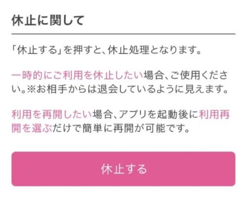 PCMAXを退会しない方が良い人って？