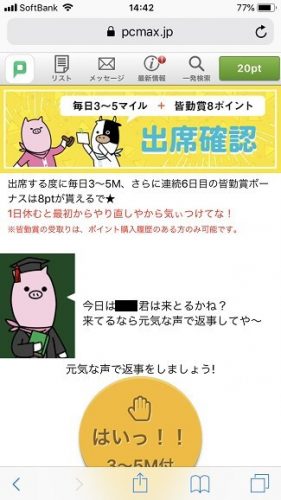 ⑤出席確認を行う