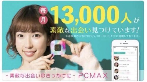 PCMAXの料金・ポイントをお得に決済する方法！