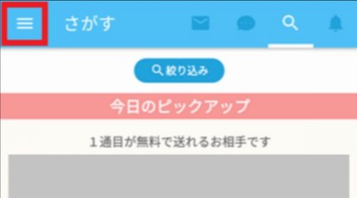 YYC・Android版アプリからの退会方法