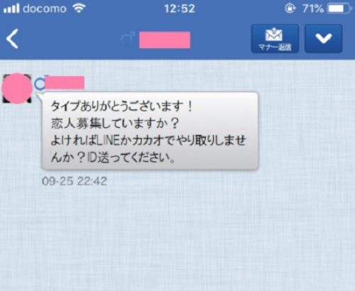 メッセージの初っ端から連絡先を聞いてくる