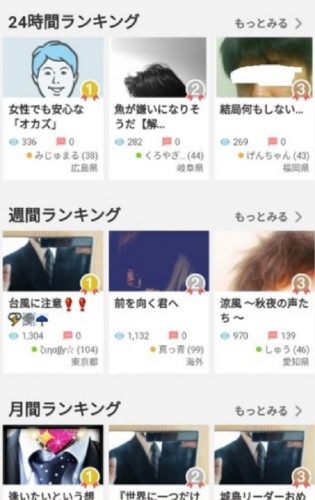 日記のコツ③「ランキング上位表示されている日記を参考にする」