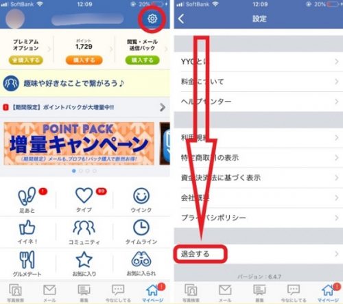 YYC・iOS版旧アプリ(青アイコン)からの退会方法