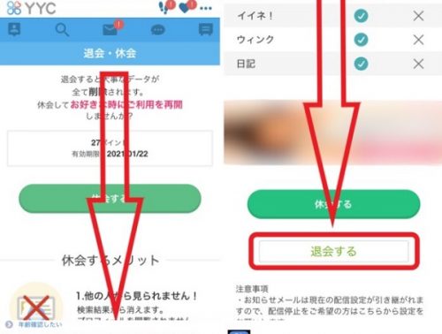 YYC・スマホ版ブラウザからの退会方法