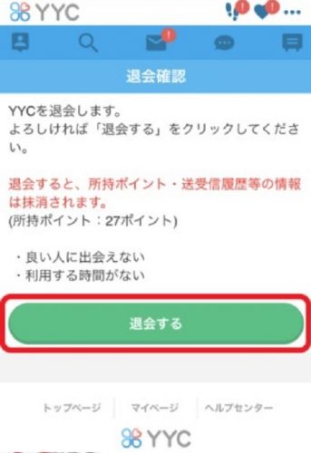 YYC・スマホ版ブラウザからの退会方法