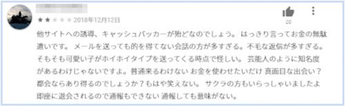 YYCの悪い口コミ・評価