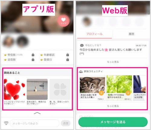 アプリ版とWEB版の画像