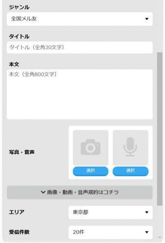 ハッピーメールの掲示板の投稿方法