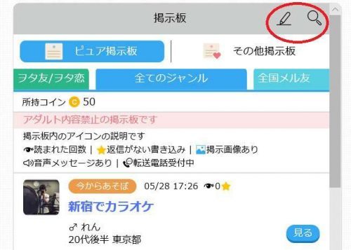 ハッピーメールの掲示板の投稿方法