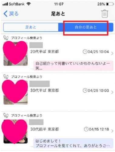 足あと削除方法２：【自分の足あと】をタップ