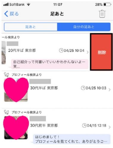 ③足あとを消したい人を左にスワイプして削除