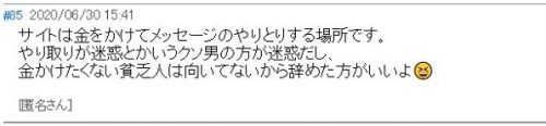 :爆サイ(ばくさい)によるハッピーメールの口コミ・評判・体験者１