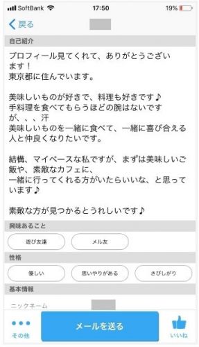 ハッピーメールの自己紹介欄:2人目の女性は超美人