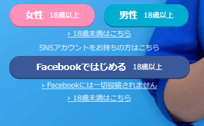 ハッピーメール公式サイトから性別を選ぶ（SNSで連動する場合はSNS連動で登録完了