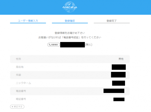 電話番号認証や情報を入力