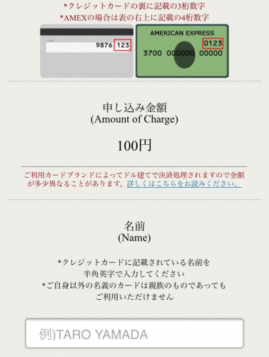 クレジットカードの名前を入力