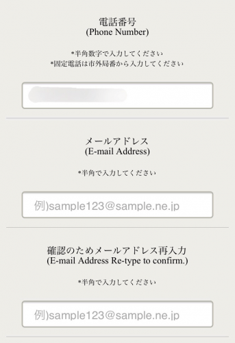 電話番号・メールアドレスを入力