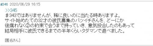 :爆サイ(ばくさい)によるハッピーメールの口コミ・評判・体験者３