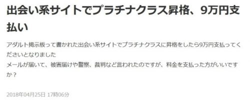 メールアドレスを送ったら架空請求がくるようになった