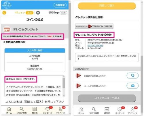 クレジットカードの明細に記載される名前は「HM」