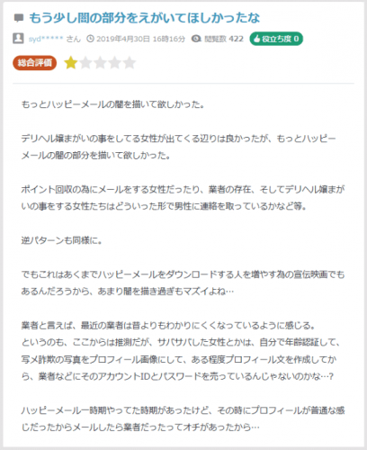 ハッピーメールの映画のレビュー