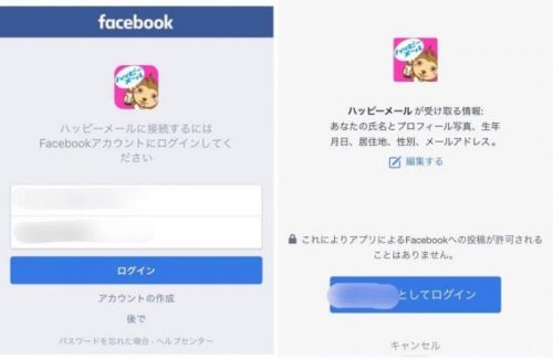 Facebookで登録するメリット