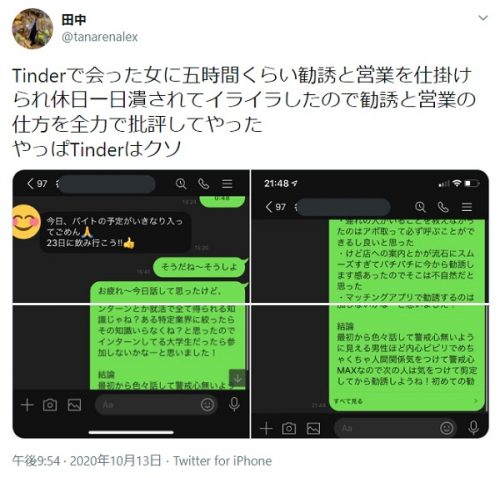 Tinder-Twitter-review②