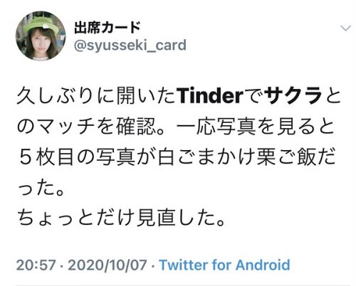 Tinder-Twitter-review③