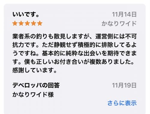 マッチドットコムのreview