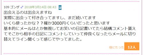 ASOBOの口コミ5件目