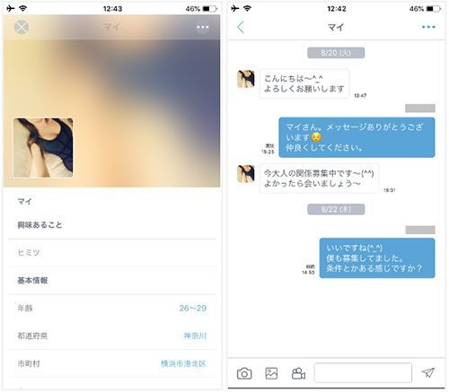 マイという子とメッセージのやりとりをして既読無視をされる