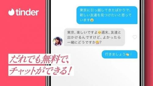 Tiinder(ティンダー)の年齢確認はしなくてもメッセージを送れる？