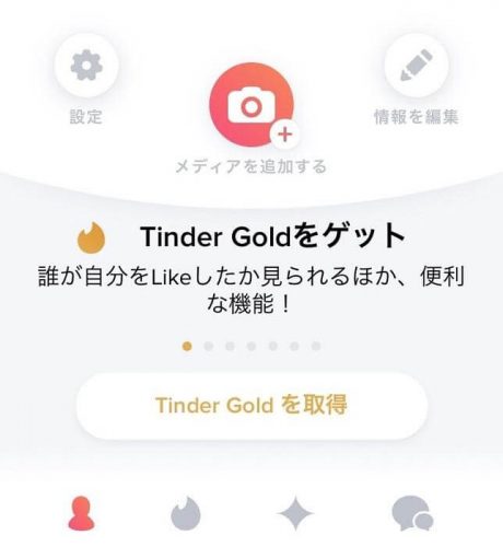 Tinder(ティンダー)の写真登録方法