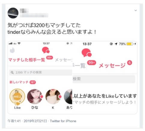 Tinder（ティンダー）の口コミ