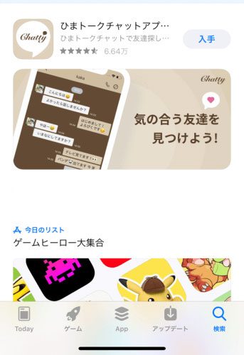 「Chatty」ダウンロード