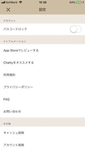 Chattyの退会方法