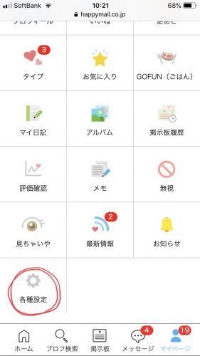 WEBからの変更方法