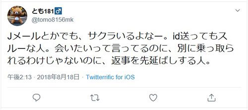 Twitterによる体験談