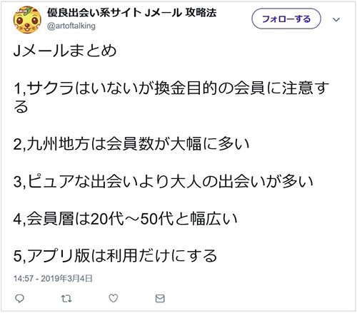 Twitterによる体験談