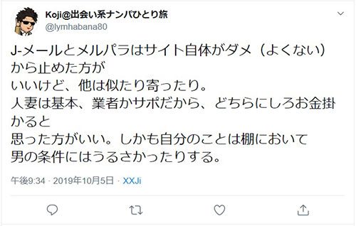 Twitterによる体験談