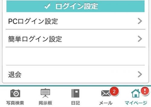 簡単 ログイン イククル 【朗報！】イククルのログイン状態が相手にバレる設定が改善された件