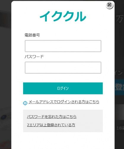 イククル 簡単 ログイン